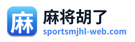 麻将胡了 Logo